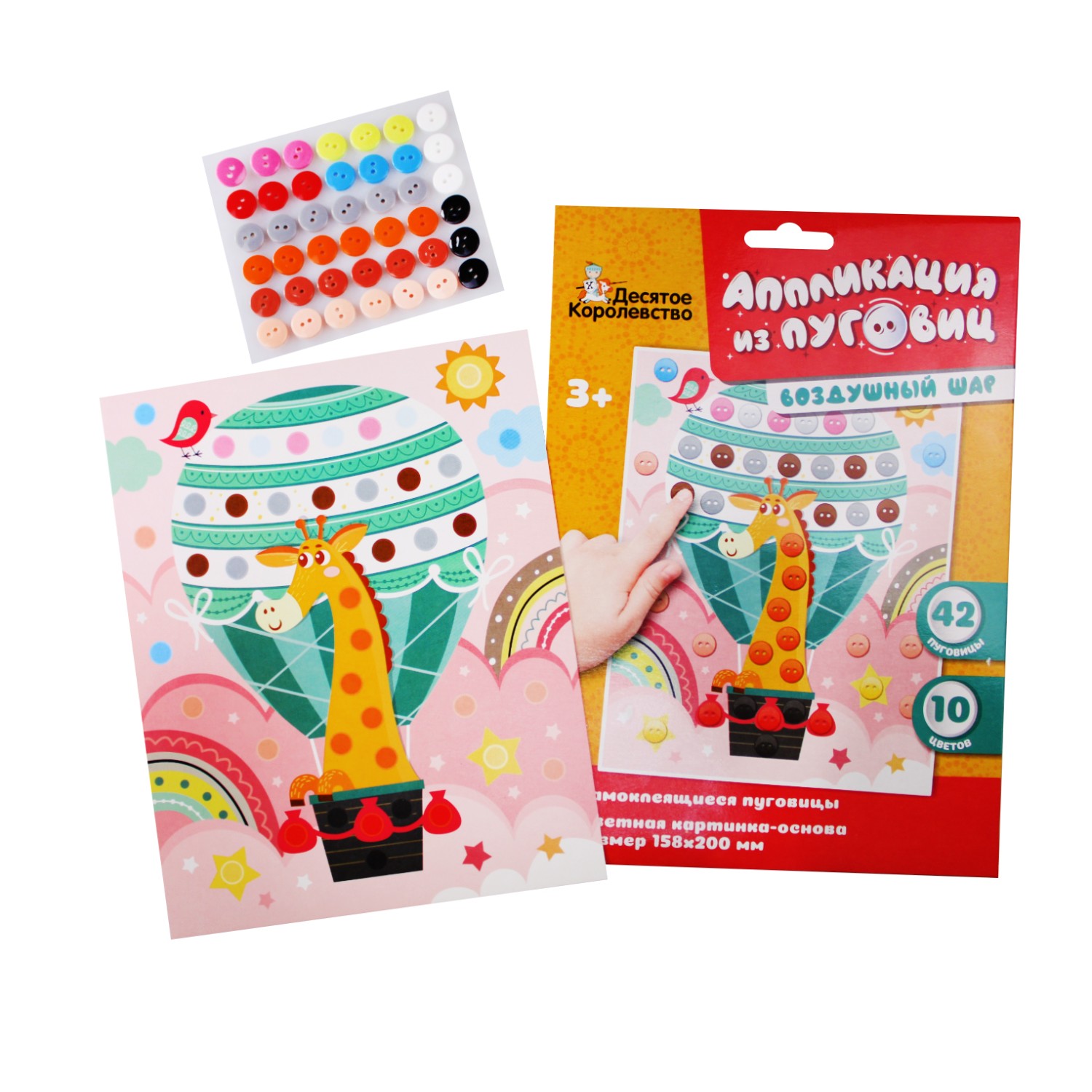 Аппликация Десятое королевство Воздушный шар - фото 3