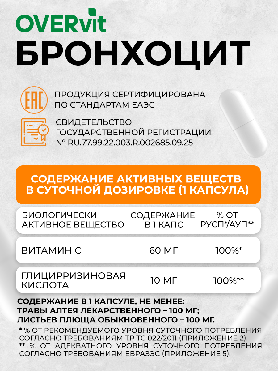 Алтей солодка плющ с витамином С OVER Бад для поддержания иммунитета для легких и бронхов - фото 5