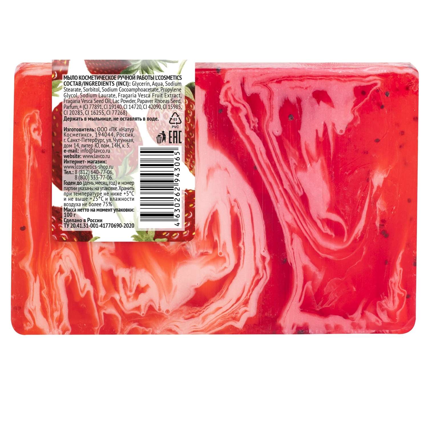 Мыло LCosmetics в йогурте косметическое 100 г - фото 2