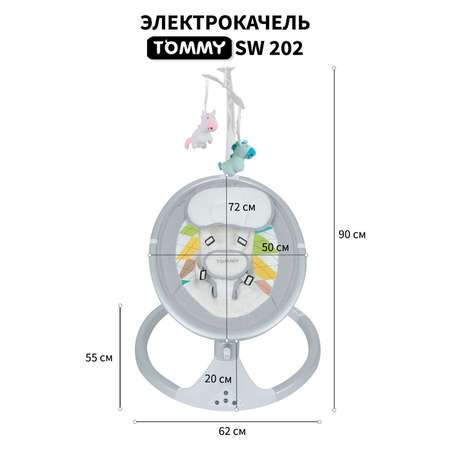 Электрокачели TOMMY SW-202 светло-серый