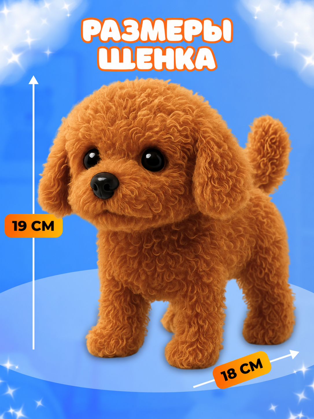 Мягкая игрушка FAVORITSTAR DESIGN Спаниэль интерактивный - фото 3