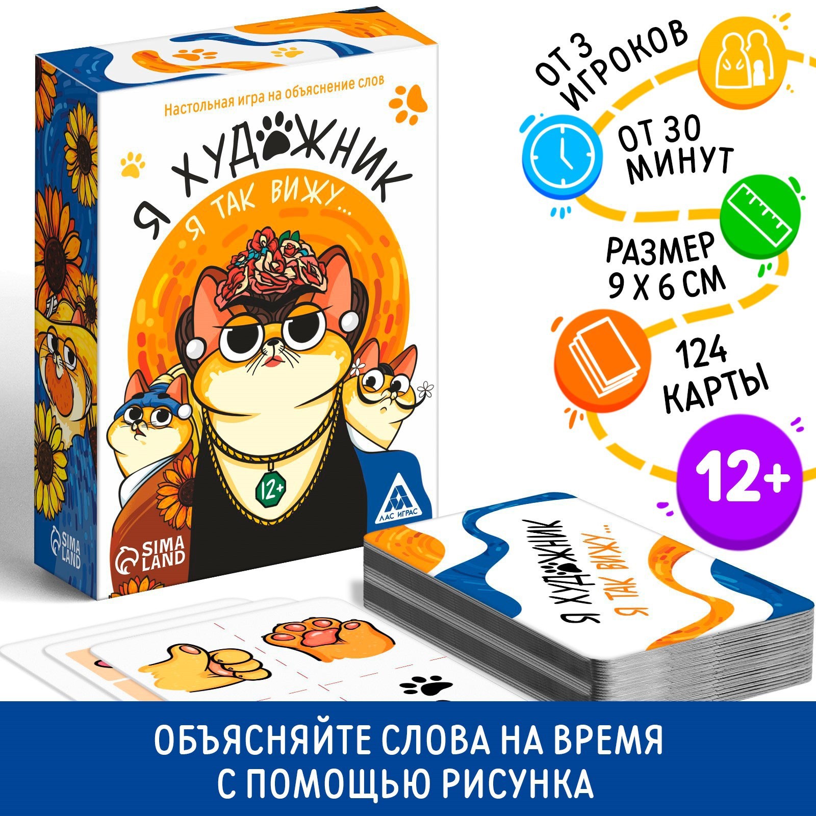 Настольная игра Лас Играс Я художник я так вижу - фото 1