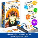 Настольная игра Лас Играс Я художник я так вижу