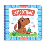 Книжка-гармошка Феникс Премьер Животные