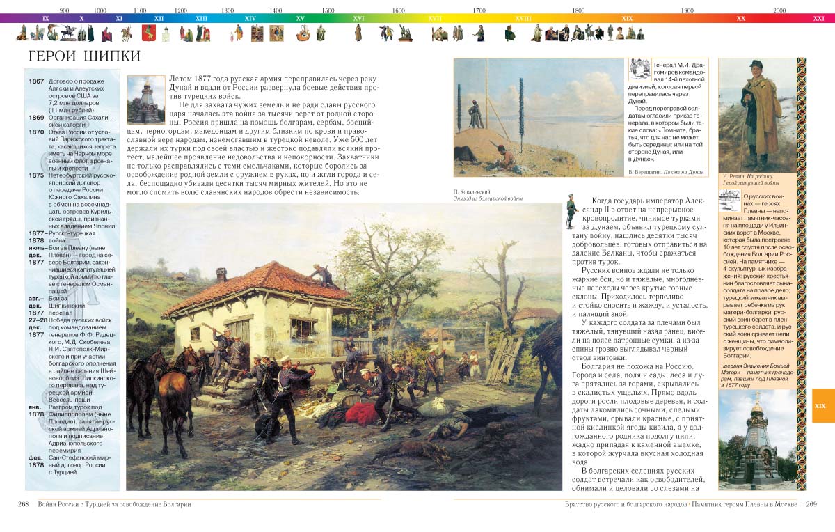 Книга Белый город История России для детей и взрослых. - 2-е изд. - фото 8