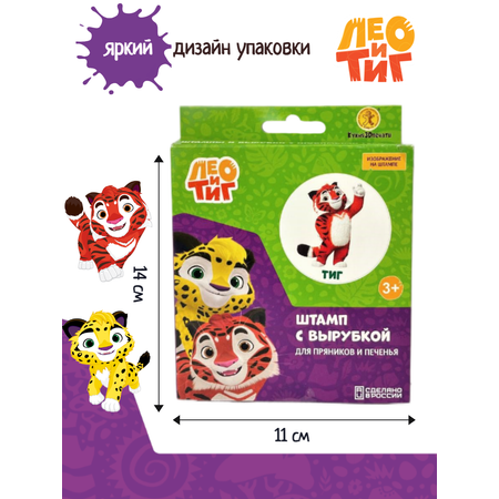 Штамп вырубка Лео и Тиг Тиг