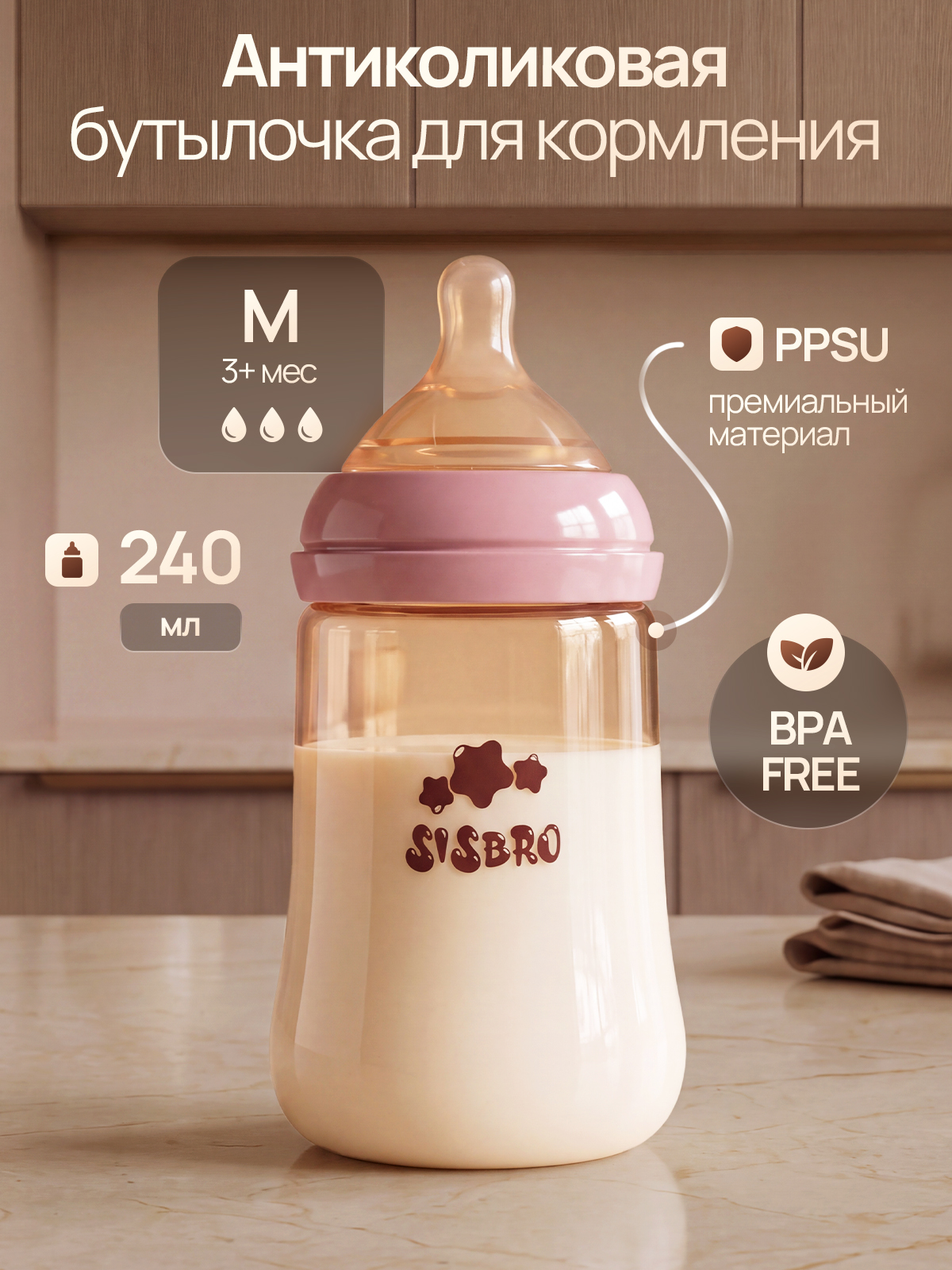 Бутылочка SISBRO 240 мл - фото 1