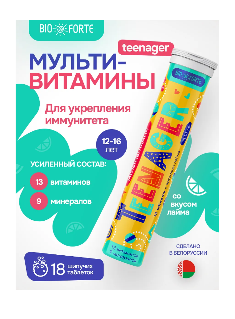 Витамины BioForte Мультивитамины Teenager - фото 1