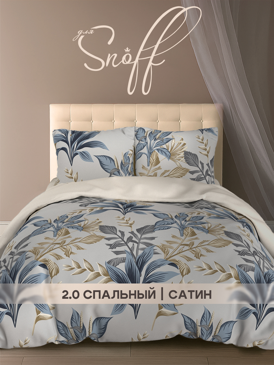 Комплект постельного белья для SNOFF Кариса сатин двуспальный 4 предм. - фото 1