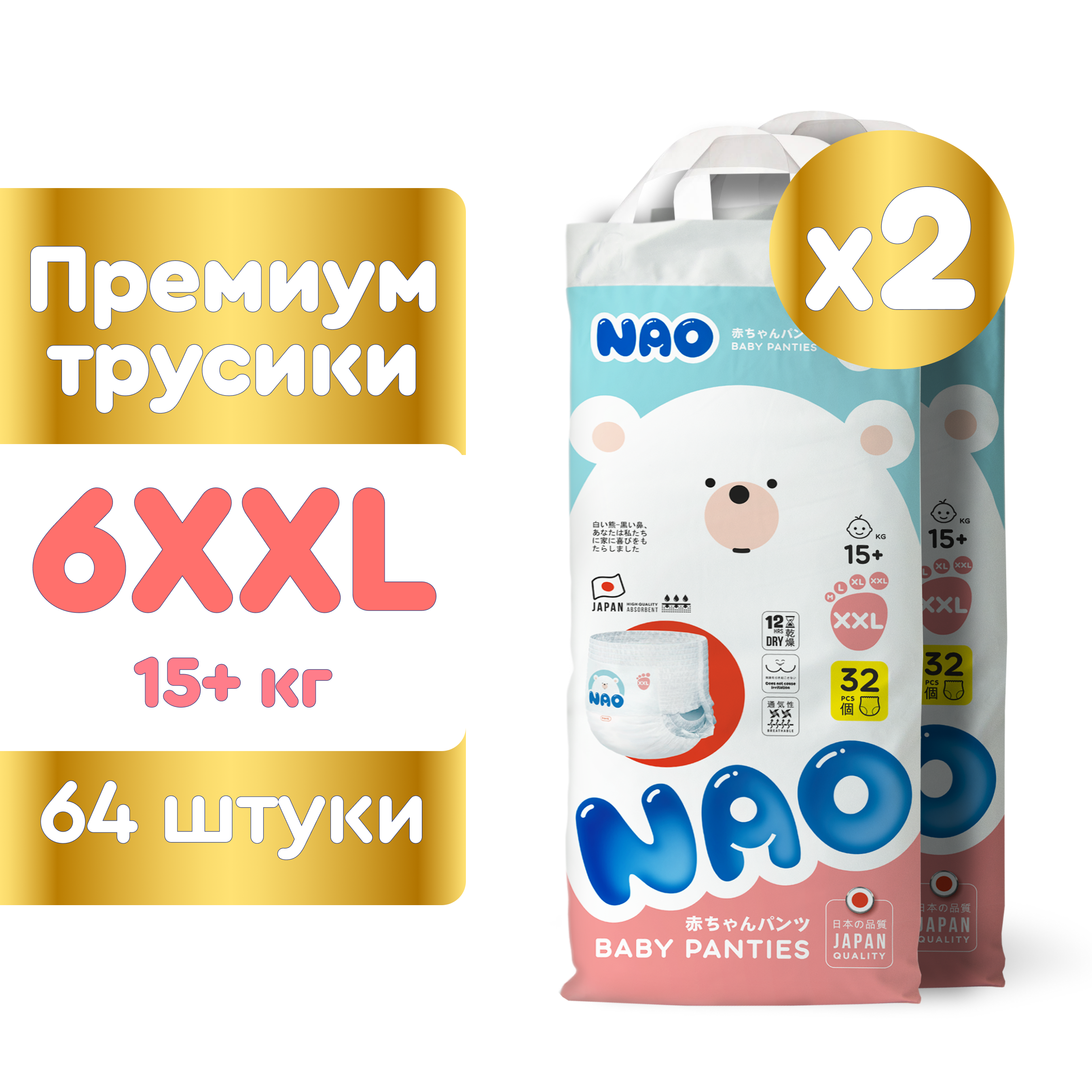 Трусики NAO Premium ночные XXL (15-20 кг) 64 шт. - фото 1