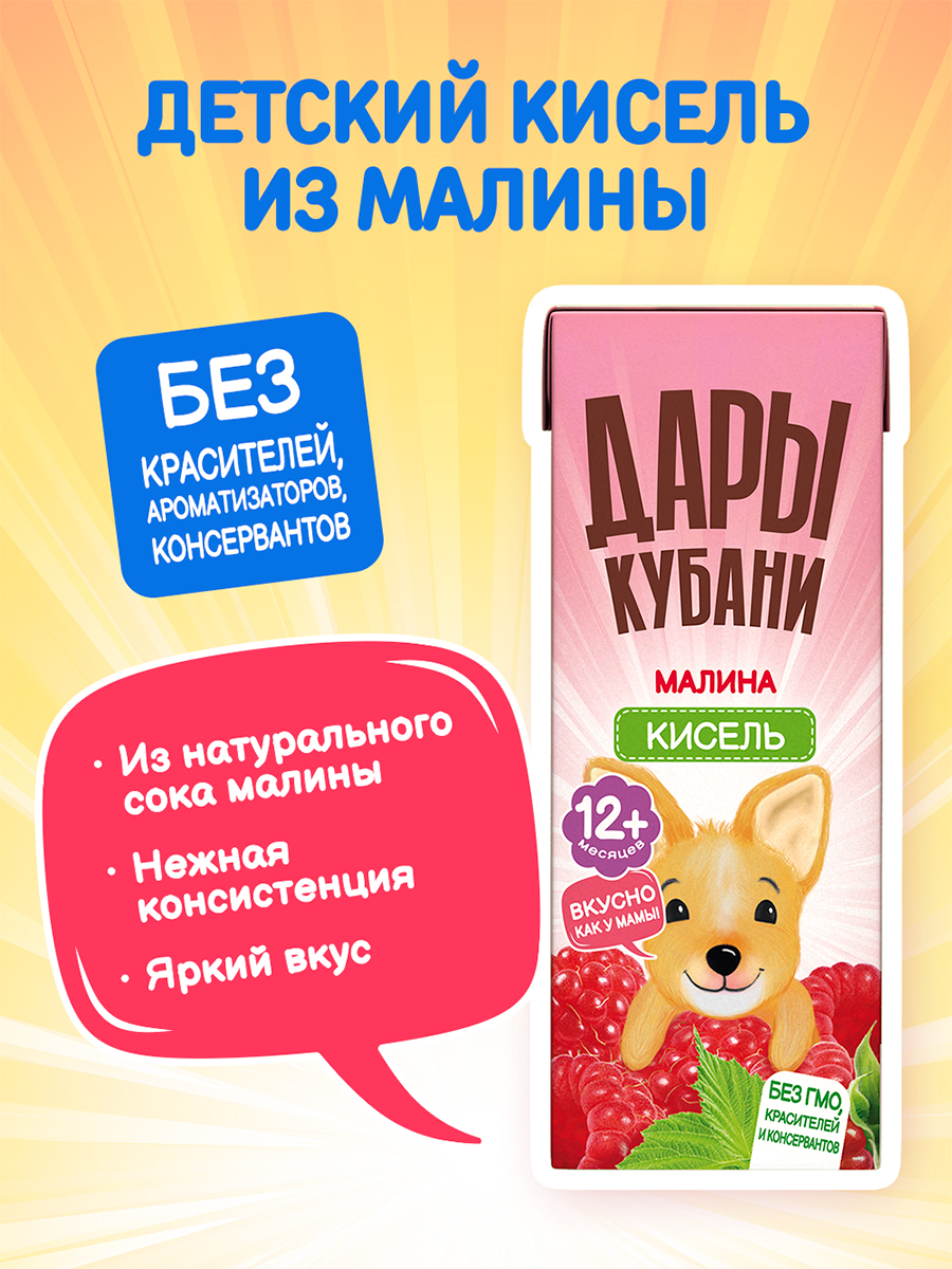 Кисель детский Дары Кубани кисель малиновый - фото 3