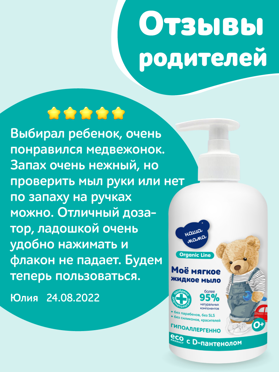 Мыло жидкое Наша Мама Organic Line 2 шт. 650 г 600 мл - фото 5