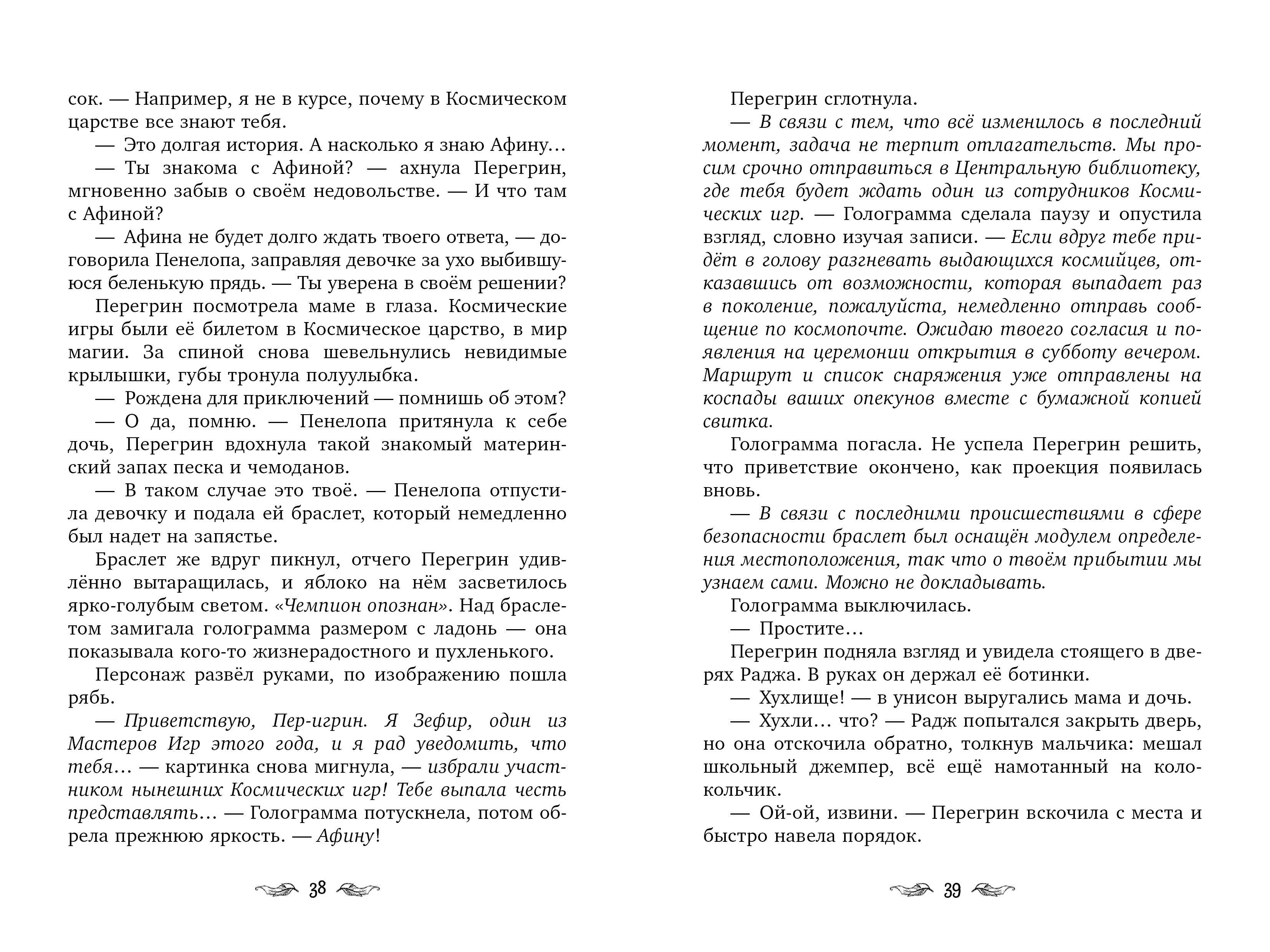 Книга Clever Золотое яблоко раздора - фото 13