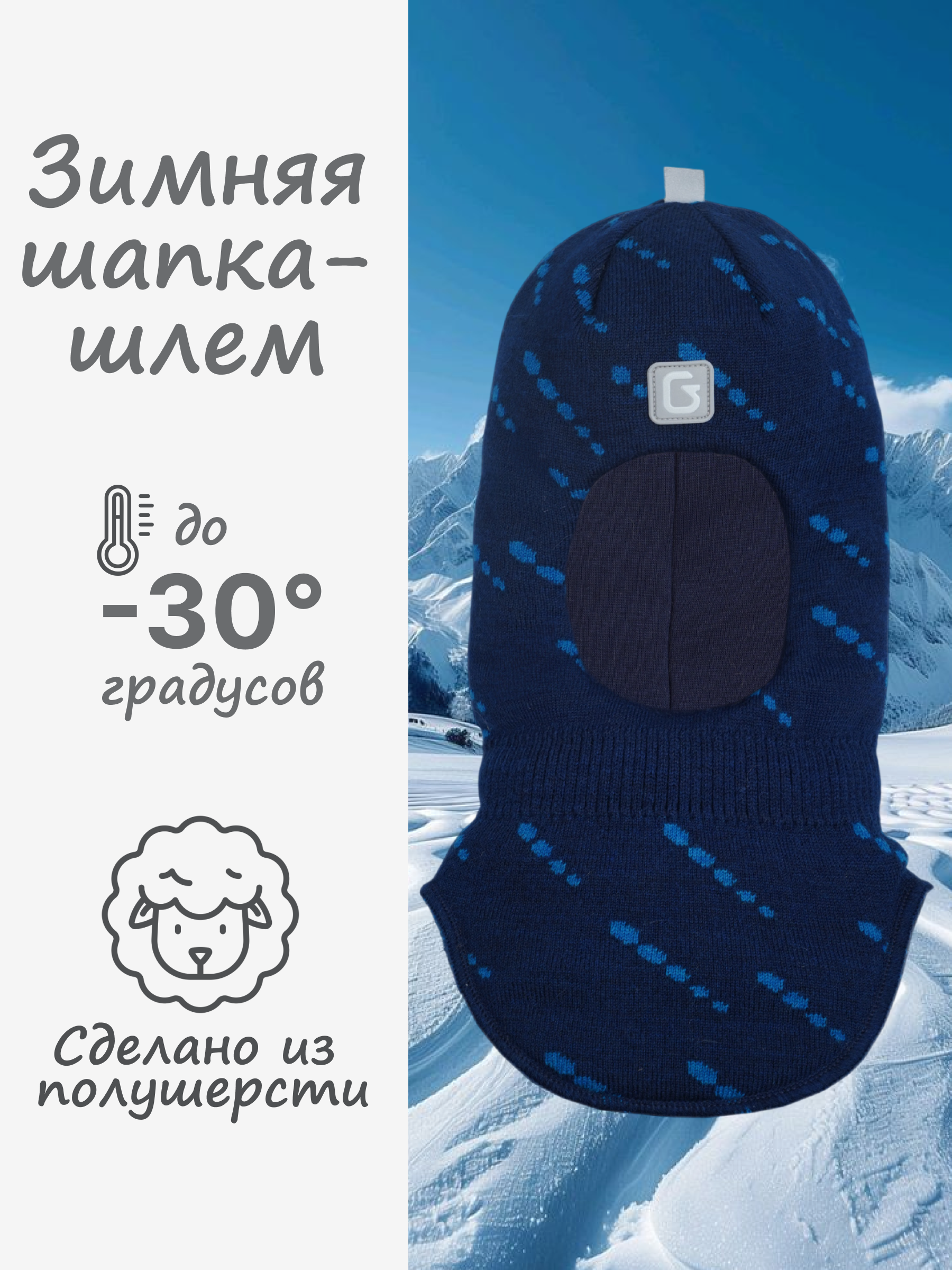 Шапка-шлем GUSTI GW24AC1173B-NAVY - фото 2