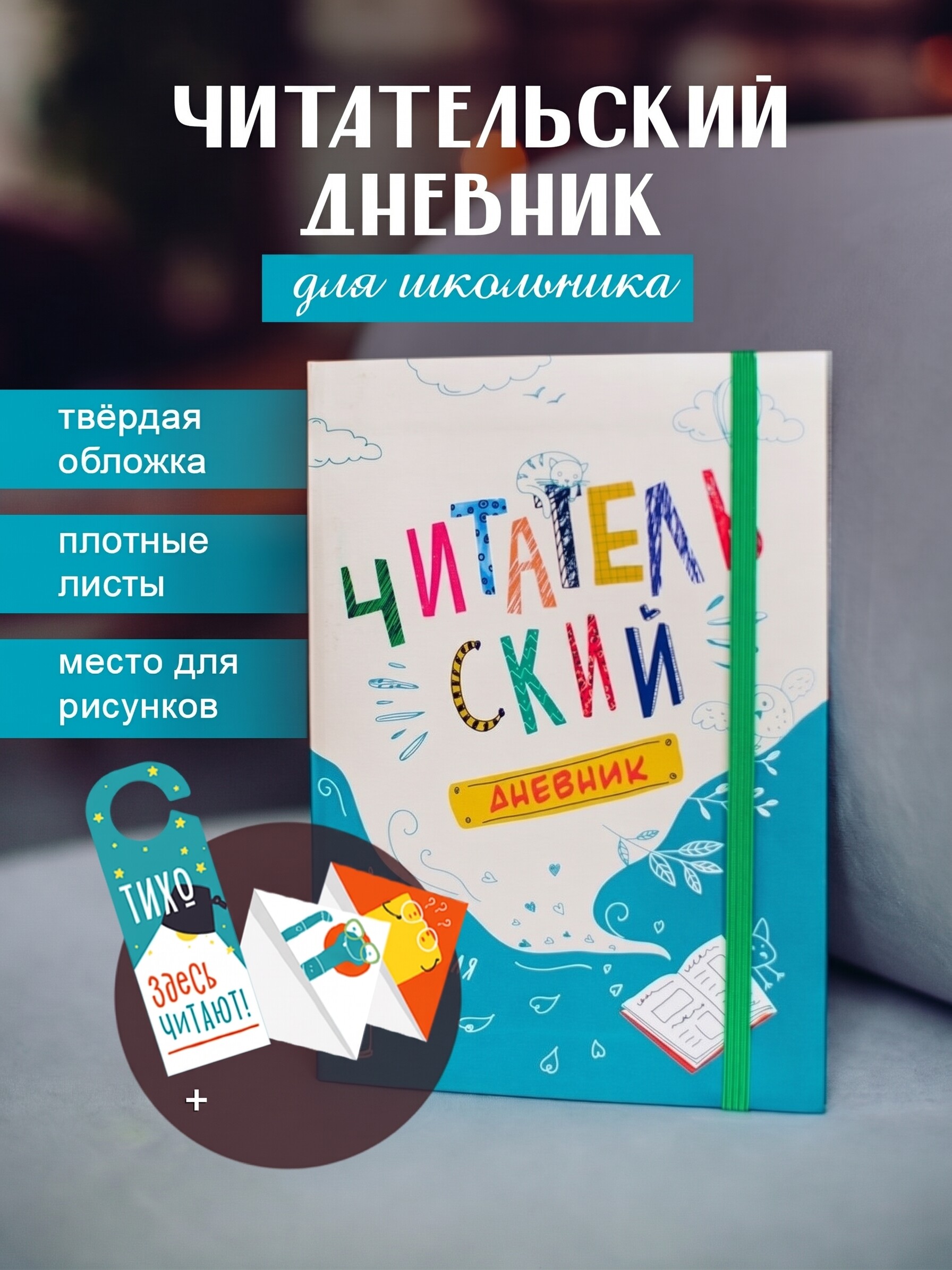 Изображение товара Дневник HappyLine для Школы - развитие читательских навыков школьников