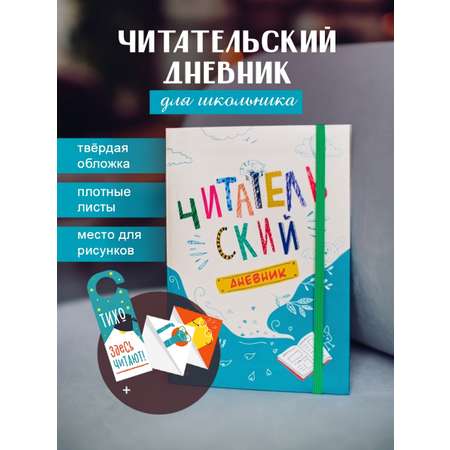 Дневник HappyLine Читательский