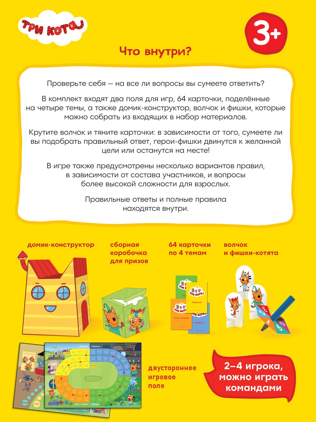 Настольная игра ИД Лев Викторина Три кота - фото 3