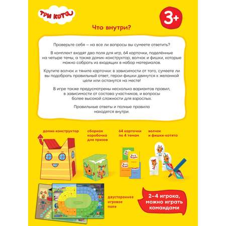 Настольная игра ИД Лев Викторина Три кота
