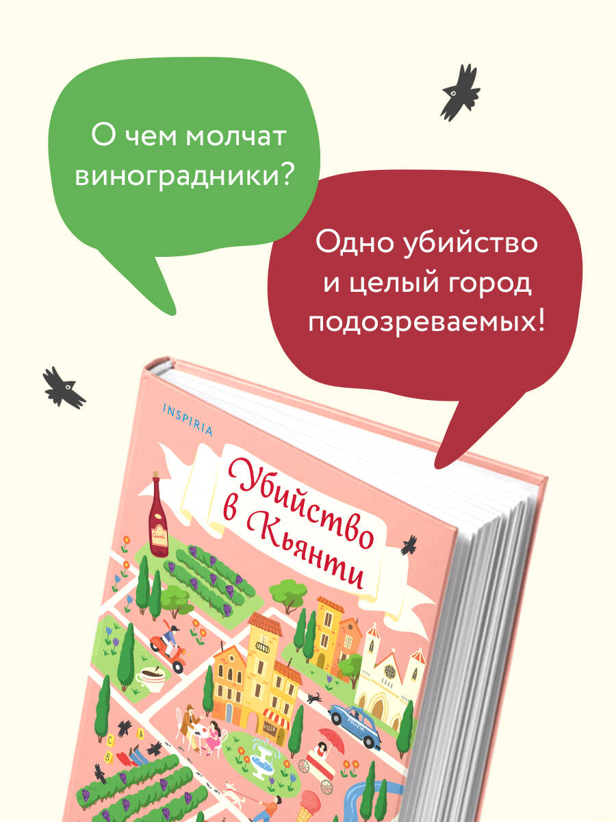 Книга Эксмо Убийство в Кьянти - фото 4
