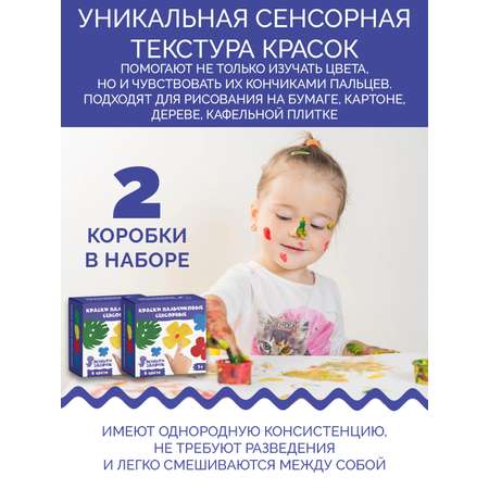 Краски пальчиковые МУЛЬТИЗАВРИК 2 цв.