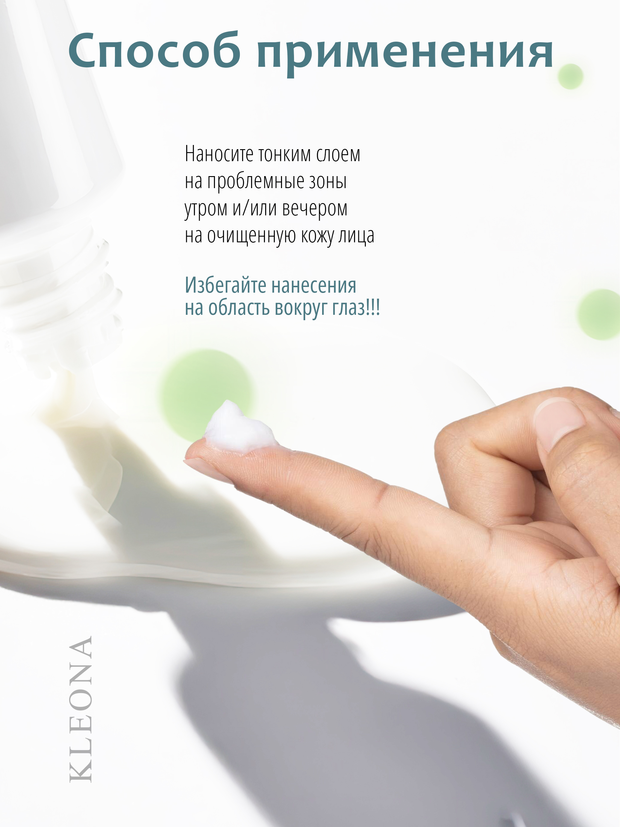 Крем KLEONA 30 мл - фото 3