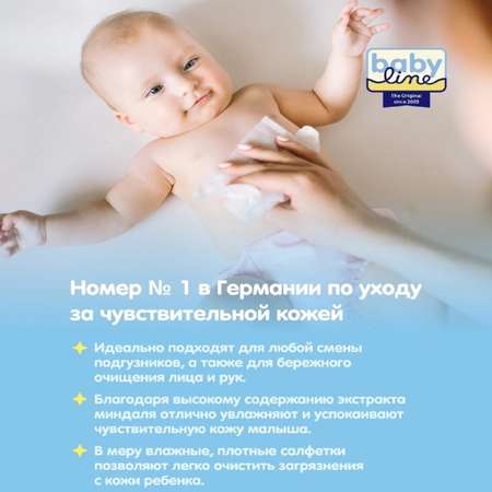 Влажные салфетки Baby line The Original 15 шт.