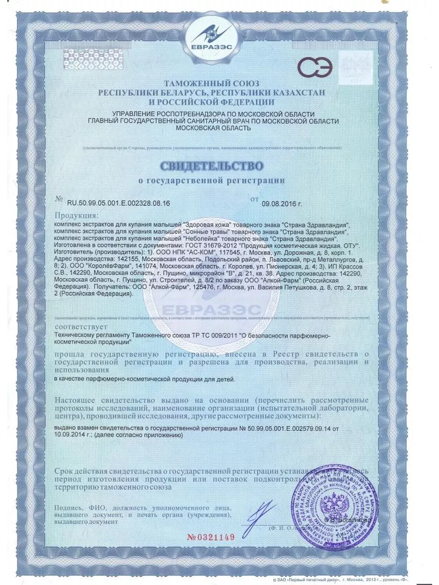 Экстракт Здравландия 1000 мл 4 шт. - фото 10