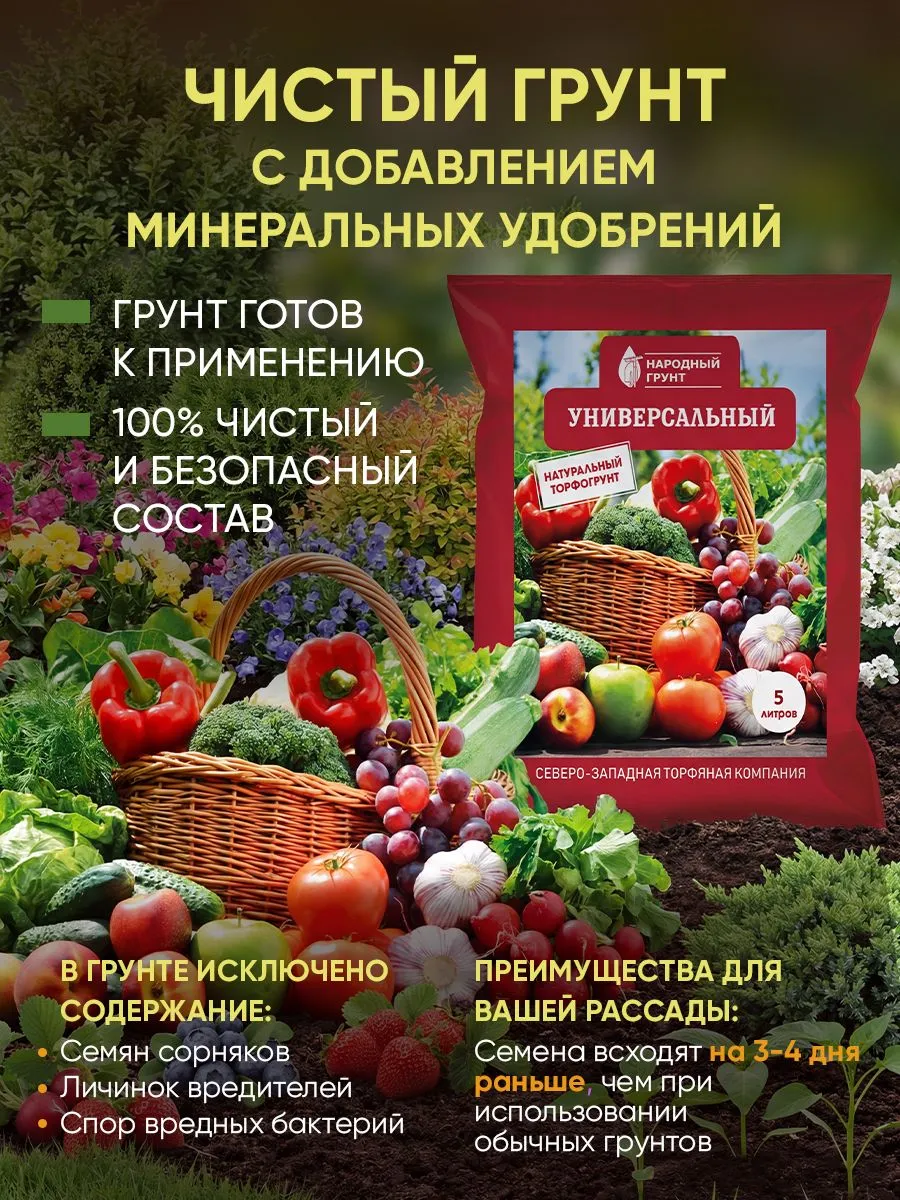 Грунт Универсальный 5 л Народный грунт для сада и огорода - фото 6