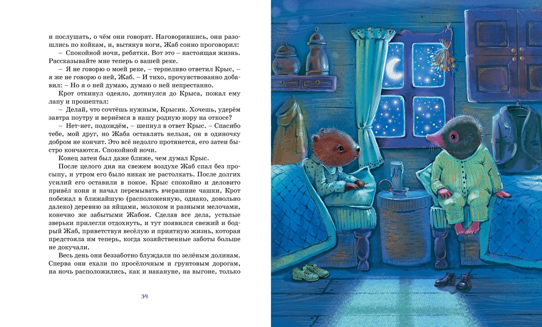 Книга Махаон Ветер в ивах. - фото 7