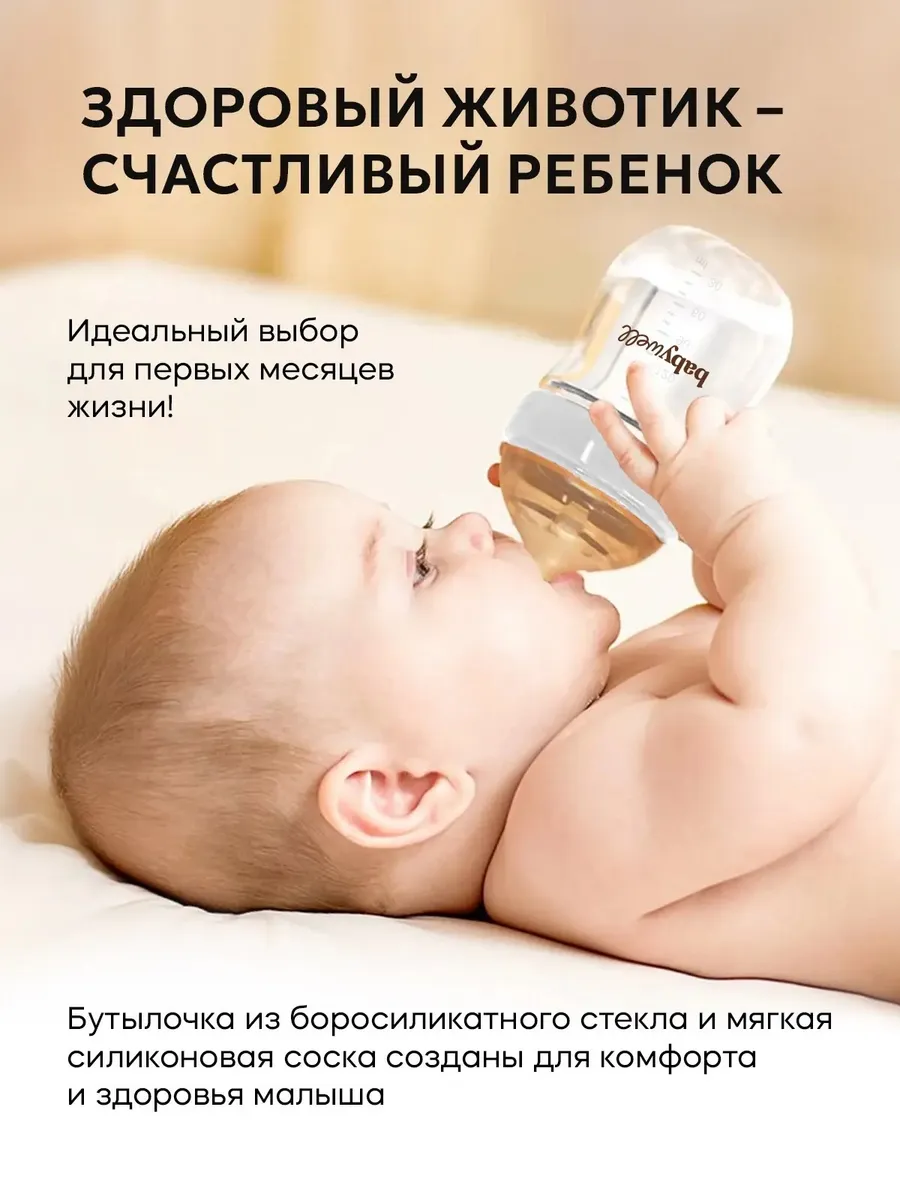 Бутылочка BabyWell 160 мл - фото 10