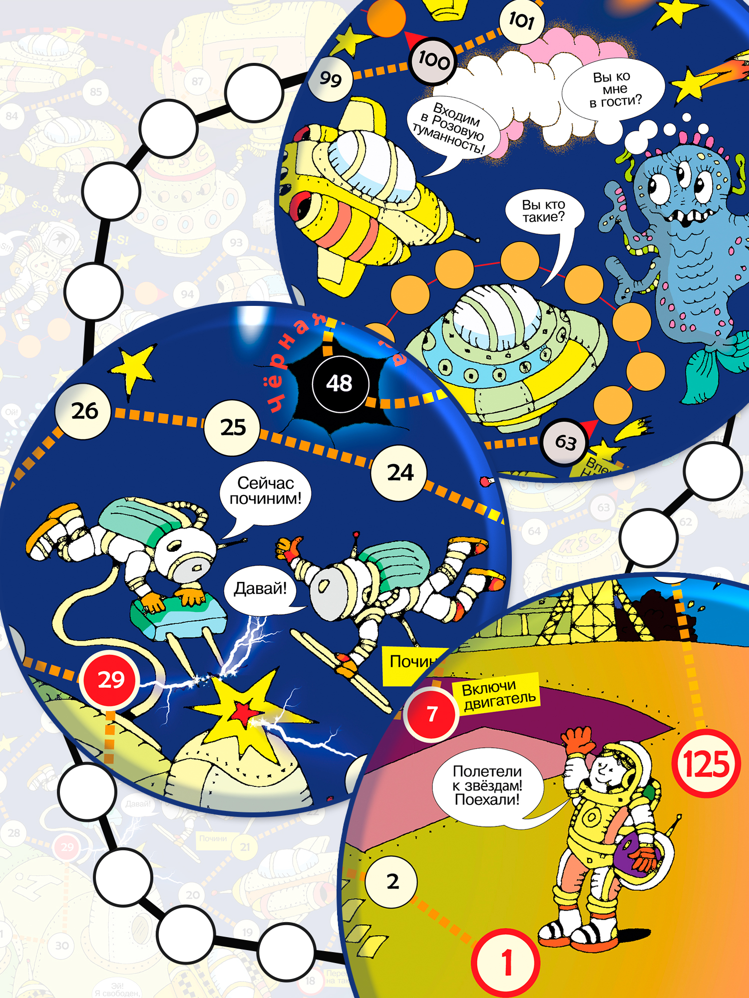 Игра Дрофа-Медиа Ходилки. Космические приключения 3330 - фото 6