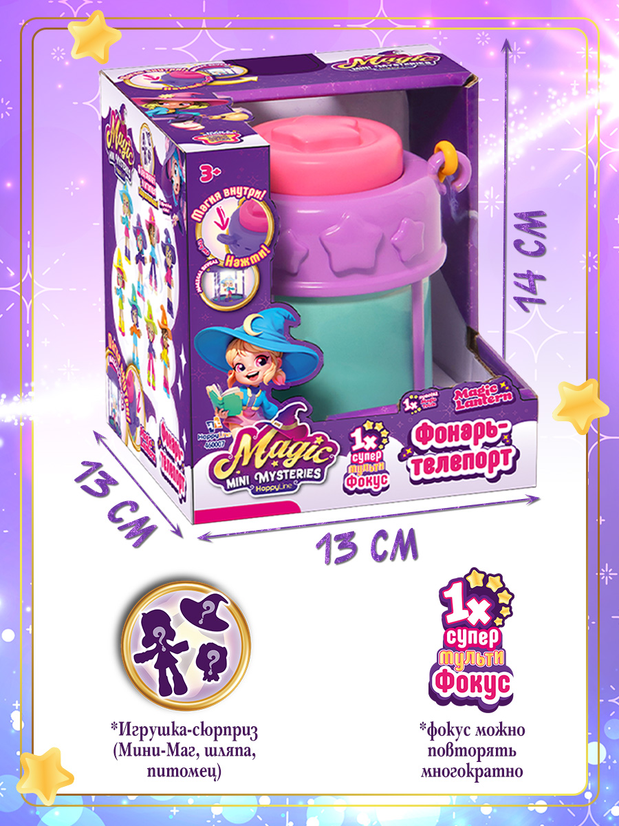 Игровой набор MAGIC MINI MYSTERIES Фонарь-телепорт - фото 2