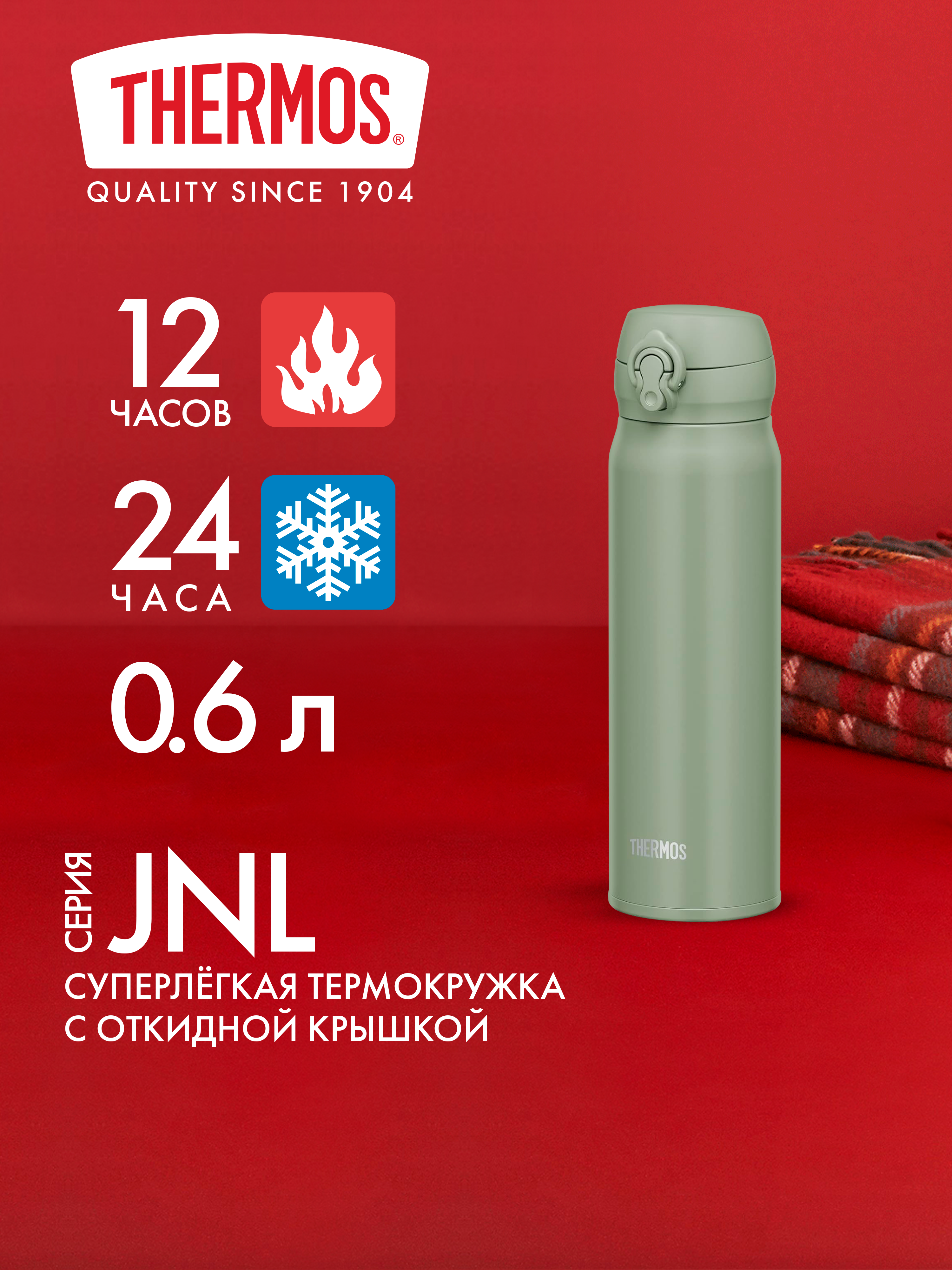 Термокружка для кофе чая 600 мл THERMOS JNL-606 оливковая – нержавеющая сталь герметичная тепло/холод 12/24 часа - фото 1