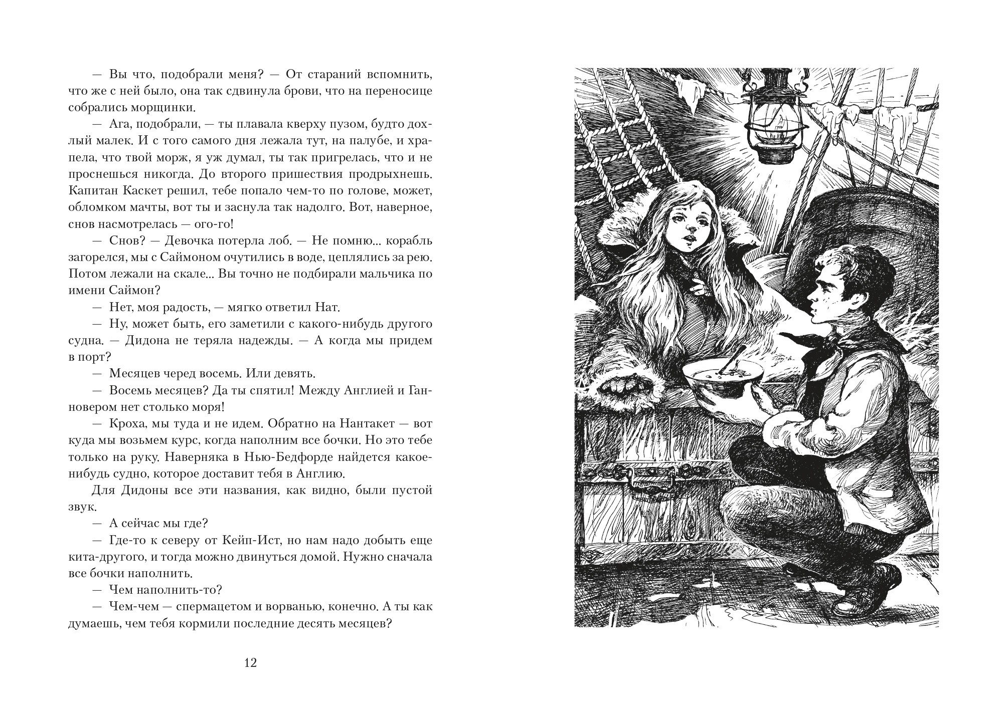 Книга Качели Ночные птицы Нантакета - фото 5