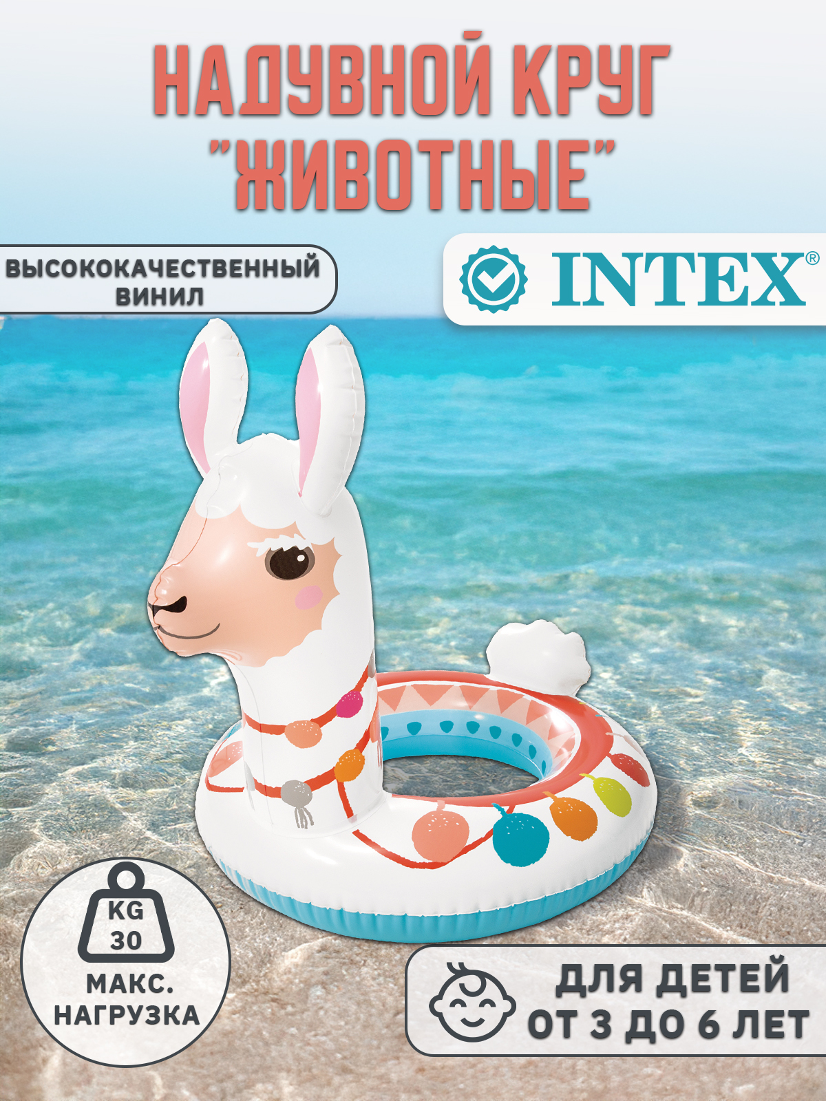 Надувной круг Intex "Лама" 59221 - фото 1