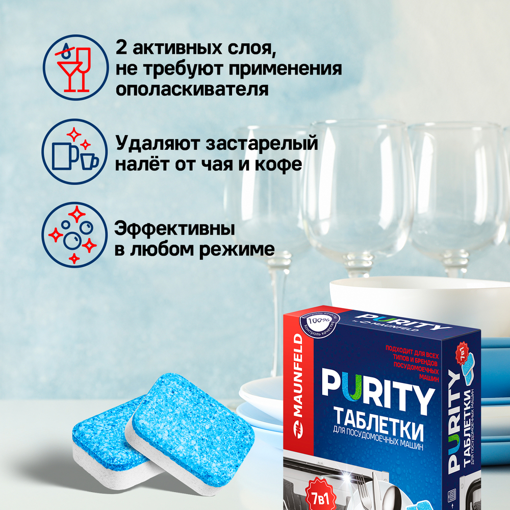 Таблетки для посудомоечных машин MAUNFELD - фото 6
