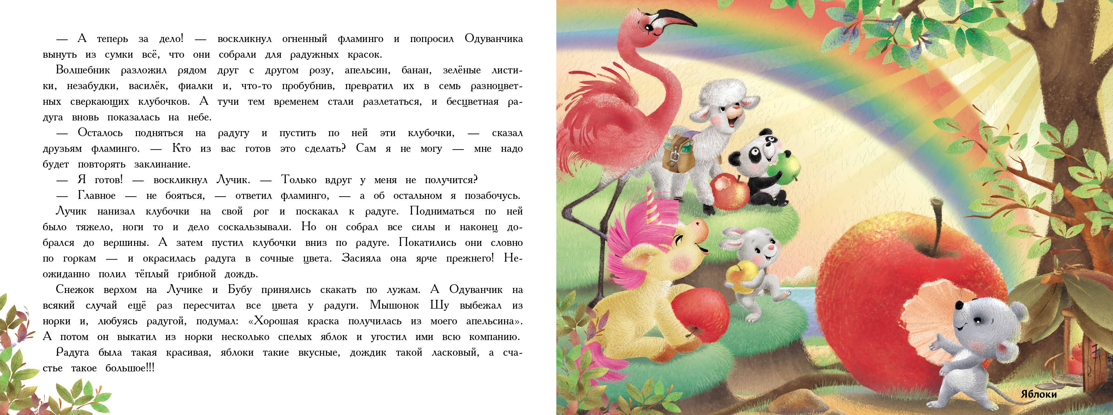 Ароматная книга СТРЕКОЗА Маленький Единорог - фото 2