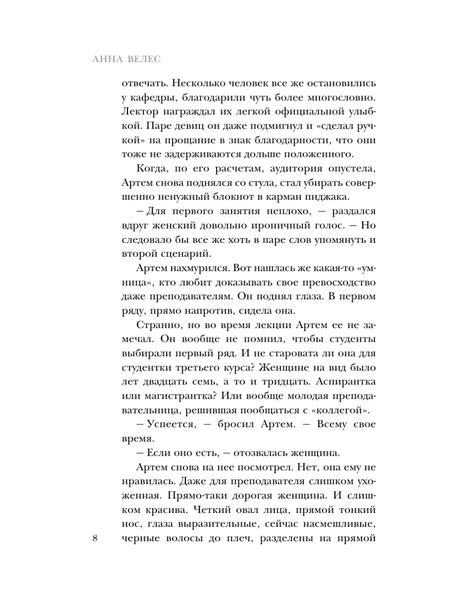 Книга Эксмо Тайна кровавой графини - фото 7