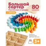 Игрушка Ulanik сортер Радужные узоры 80 фигурок