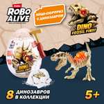 Набор для раскопок Zuru ROBO ALIVE Dino Fossil