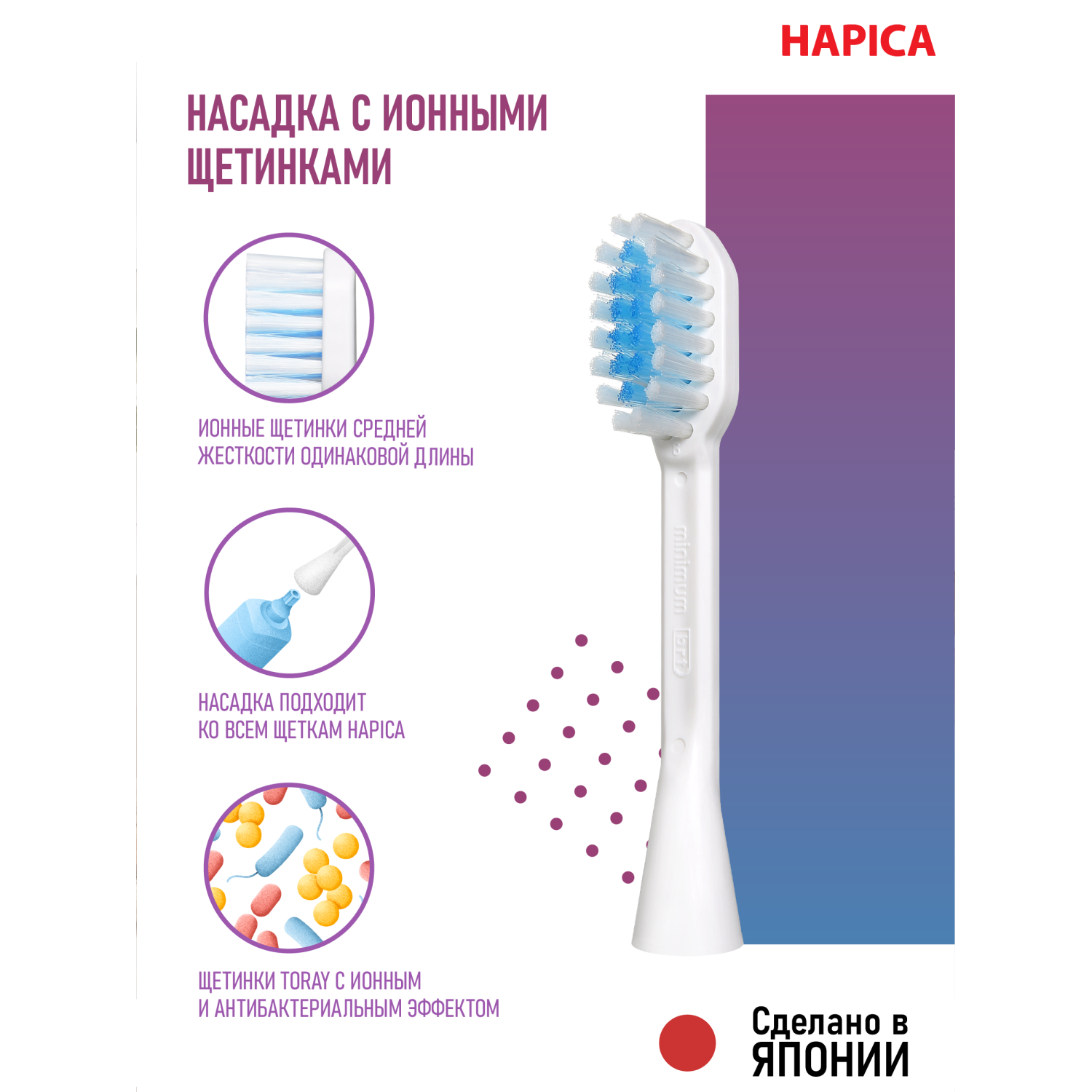 Насадка электрическая Hapica от 10 лет - фото 2