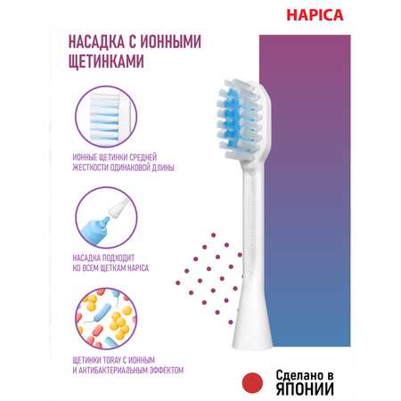 Насадка электрическая Hapica от 10 лет