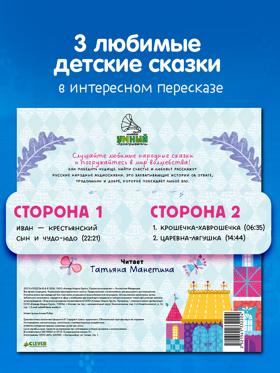 Русские народные аудиосказки Clever Виниловая пластинка - фото 4