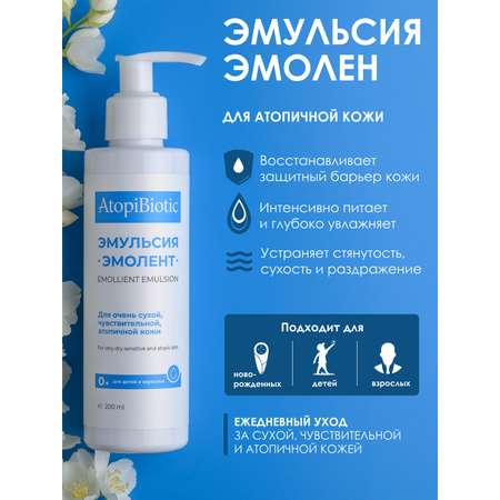 Крем-эмолент Алфит Плюс 200 мл 1 шт.