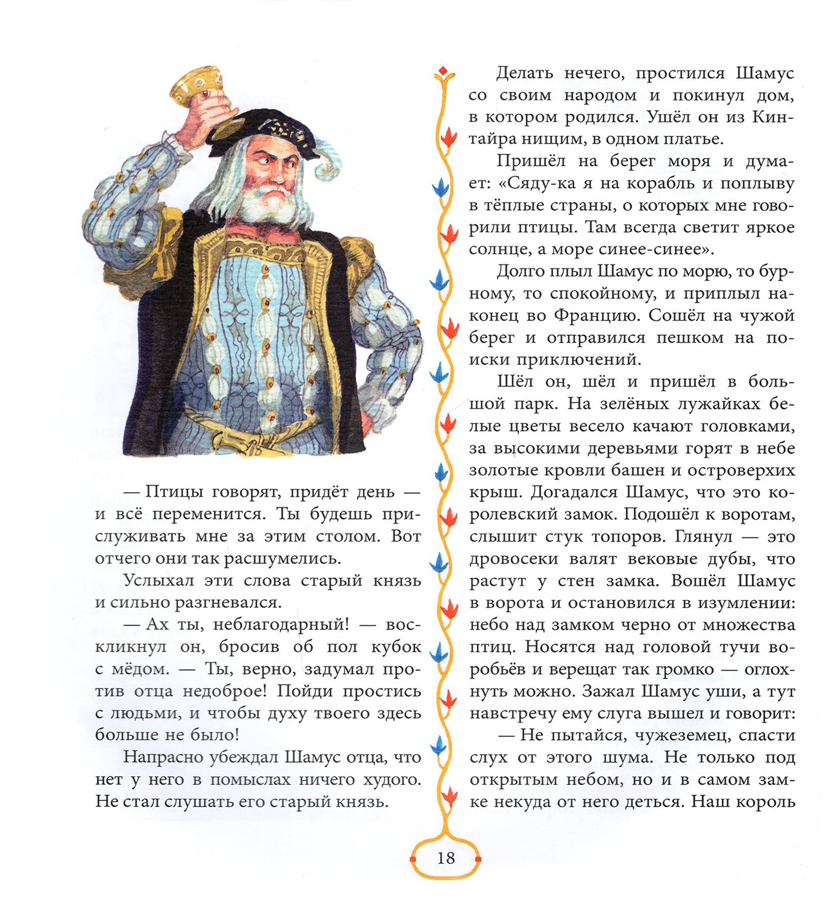 Книга Лабиринт Джек и золотая табакерка - фото 6