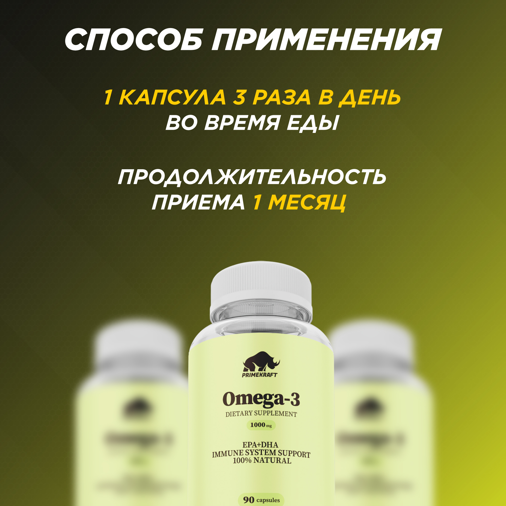 Омега-3 Prime Kraft 1000 mg 90 капсул Витамины для взрослых - фото 16