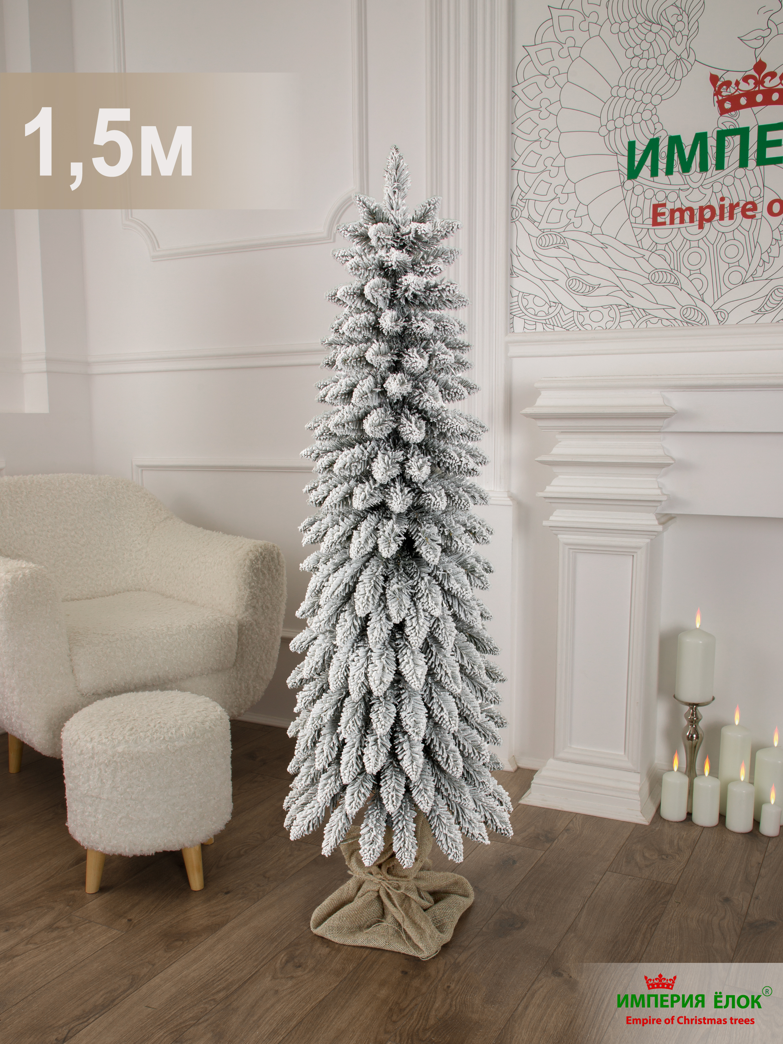 Ель Снежная буря Империя Ёлок 150 см - фото 2