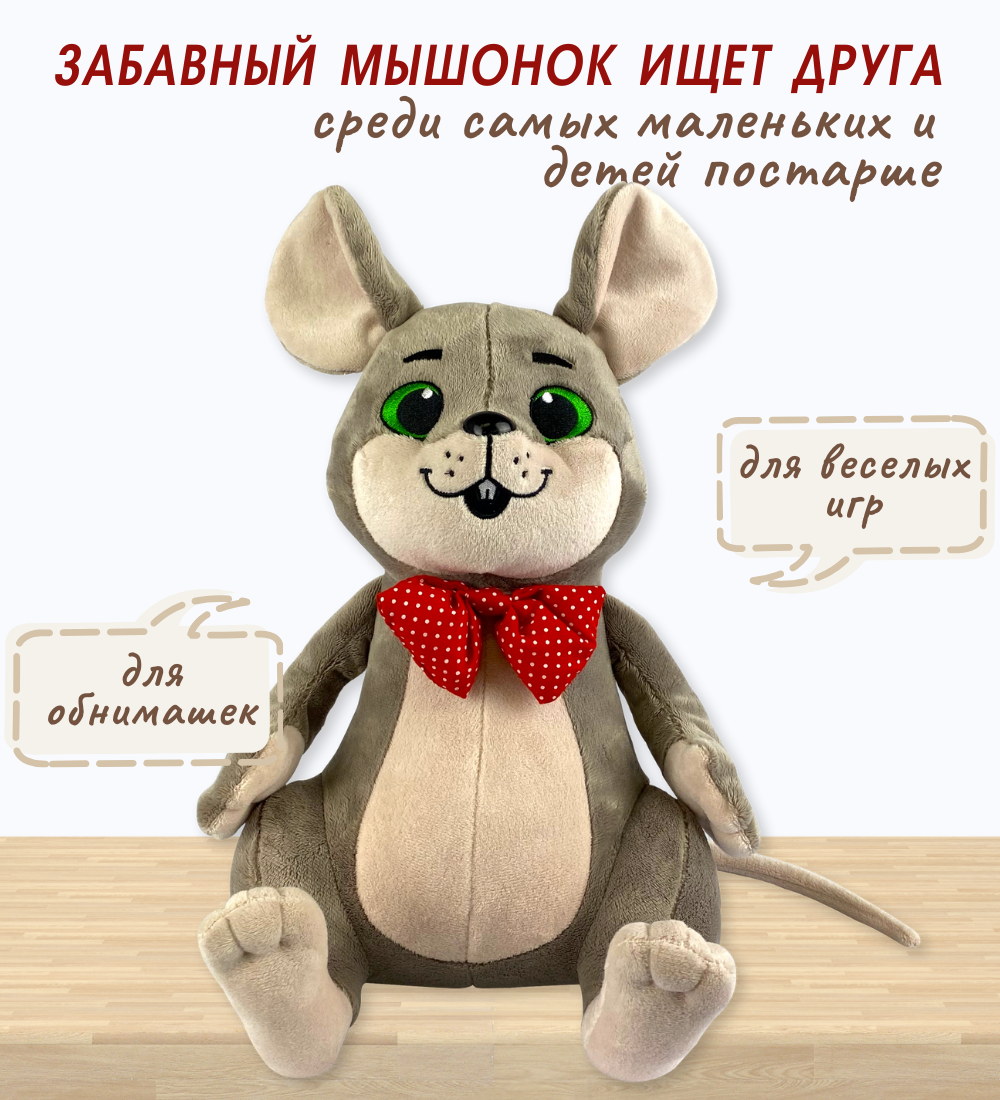 Мягкая игрушка IdeaToys мышка Шустрик 29 см - фото 4