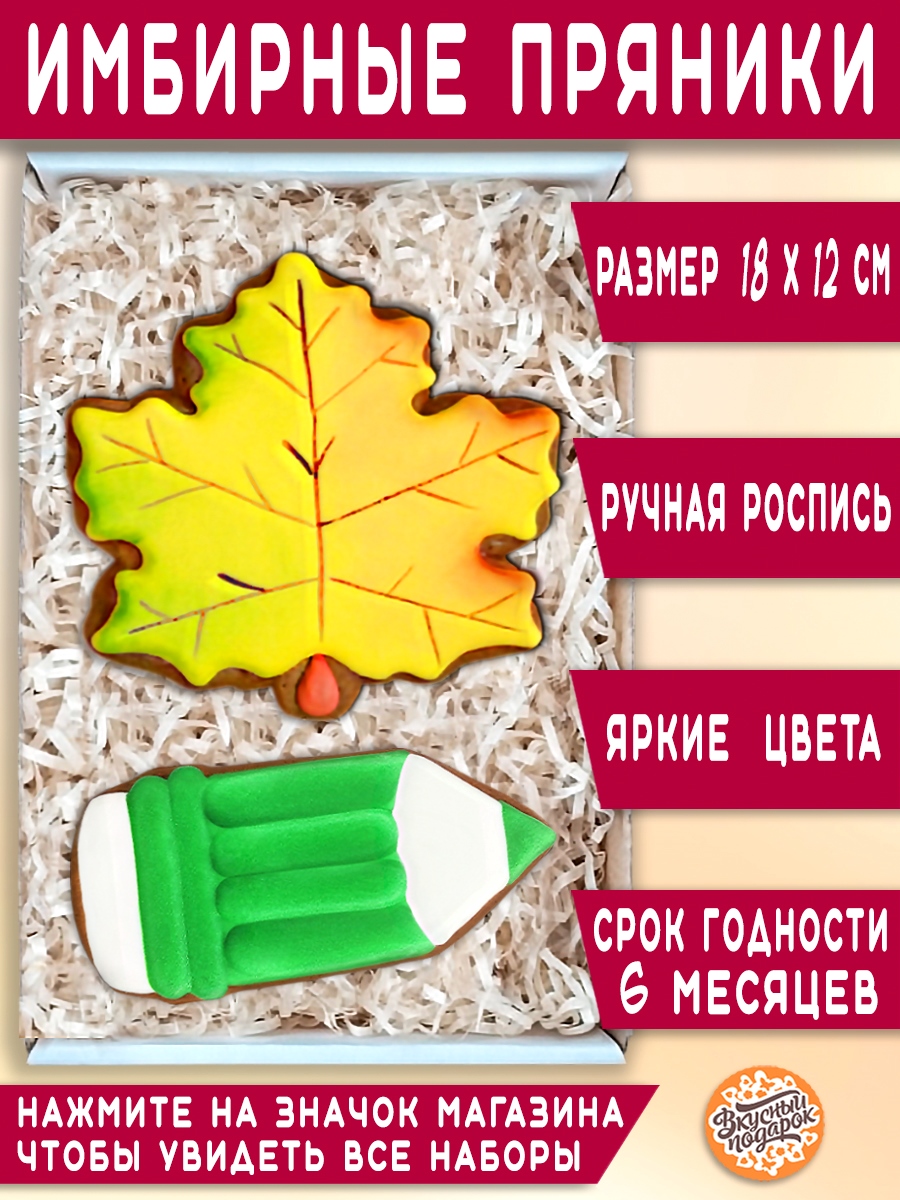 Пряники имбирные ручной работы Вкусный подарок Подарочный набор в подарок учителю на День учителя - фото 5