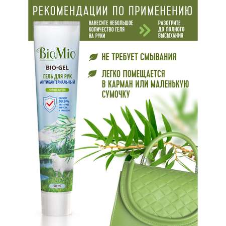 Гель для рук Bio Mio гигиенический с эфирным маслом чайного дерева 50мл